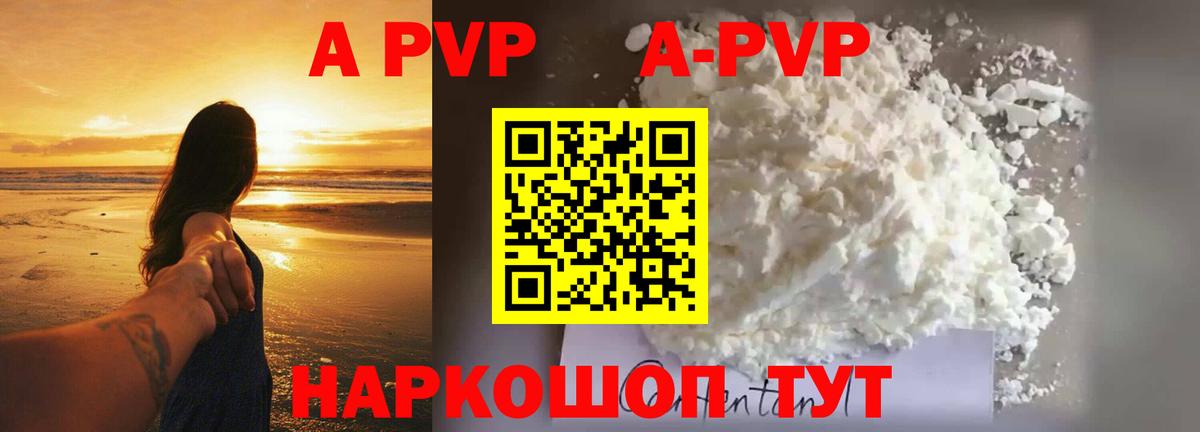 A-PVP Соль  A PVP крисы CK  Корсаков  Alpha-PVP  Вход с VPN  APVP VHQ 