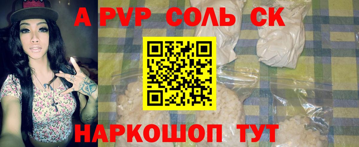 Альфа ПВП VHQ Корсаков