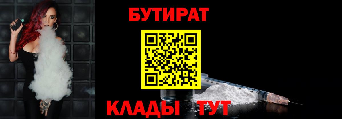 Бутират буратино Корсаков
