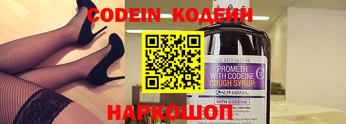 Кодеин Purple Drank Корсаков