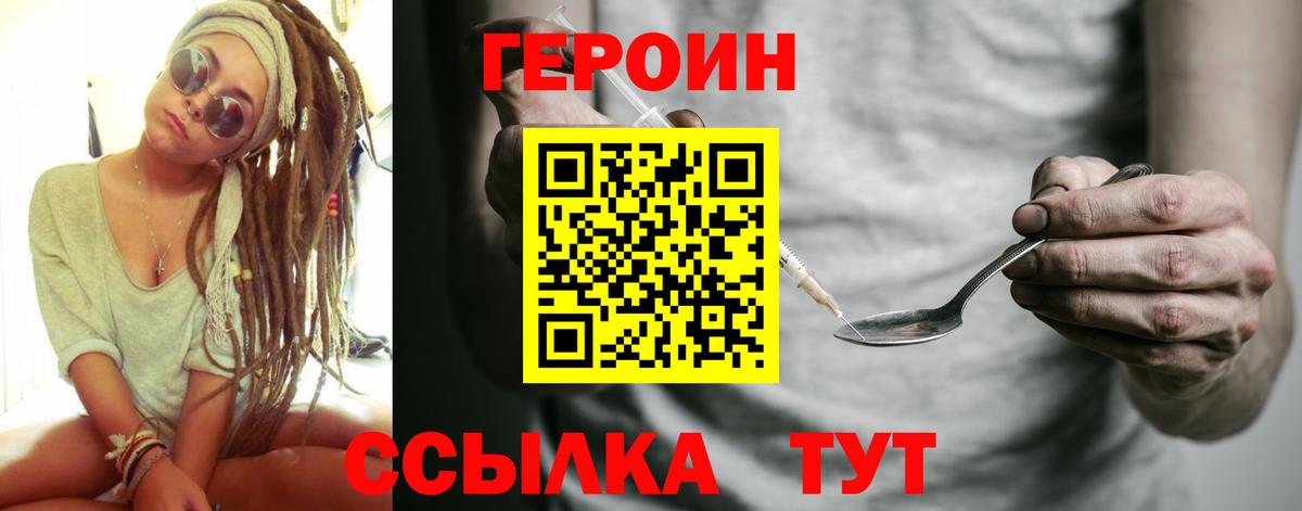 ГЕРОИН белый  ГЕРОИН  Корсаков  Вход с VPN 