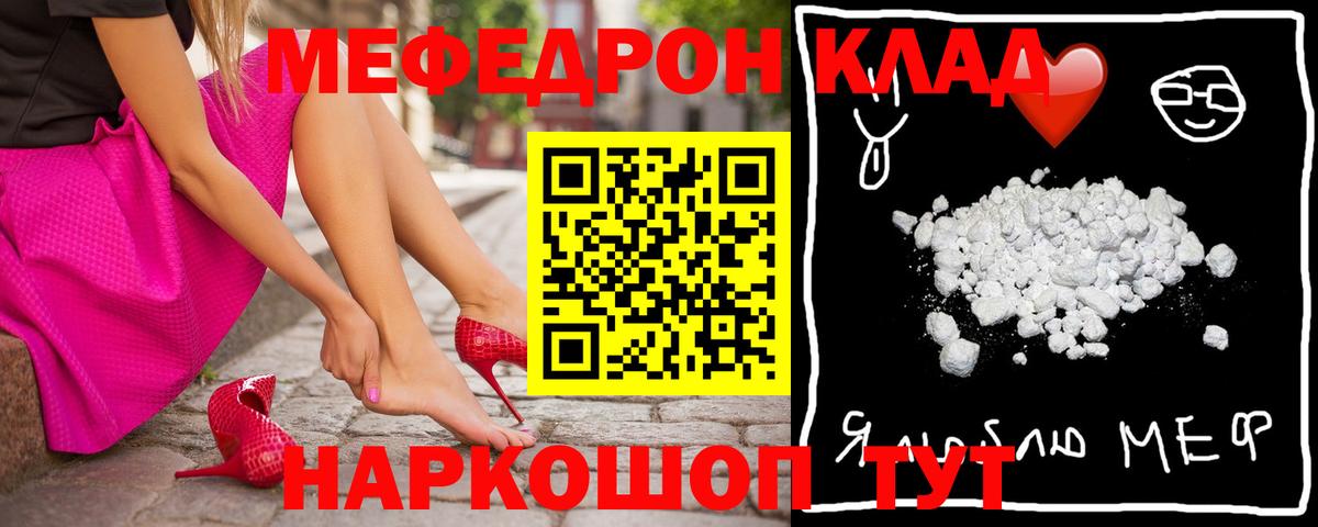 Меф  Корсаков