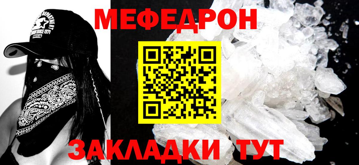 МЯУ-МЯУ mephedrone  Вход с VPN  Мефедрон  Корсаков 