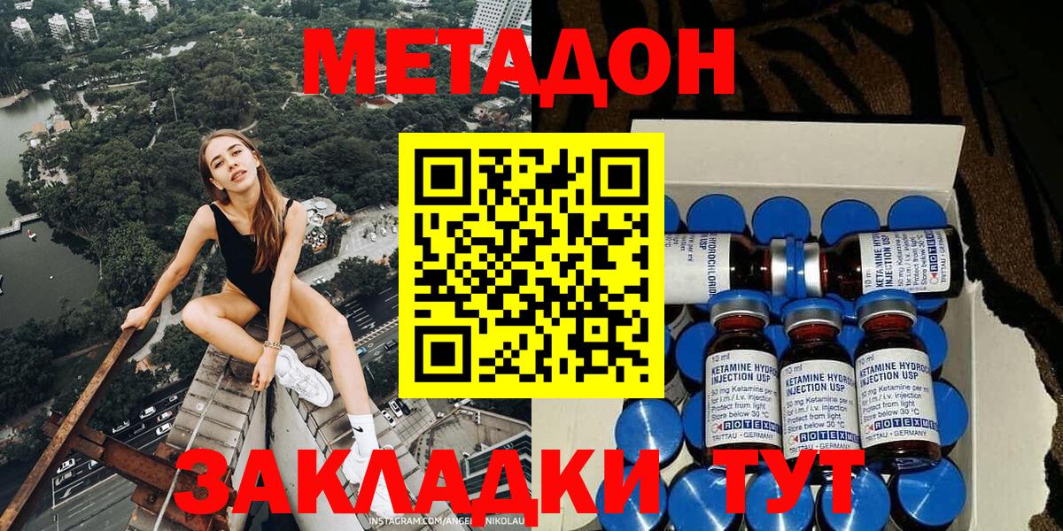 МЕТАДОН кристалл  МЕТАДОН methadone  Корсаков  Вход с VPN 